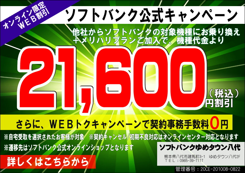 Softbankショップ 熊本県 ジョウツー株式会社 Jotu Co Ltd